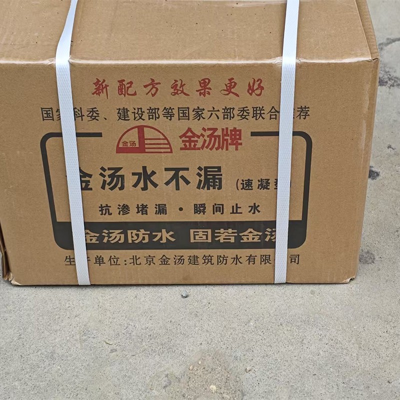抗渗堵漏