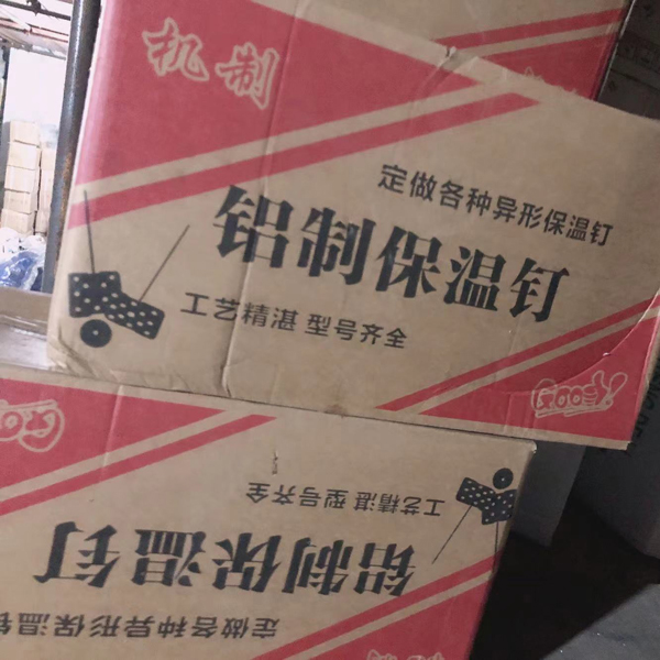 保温材料