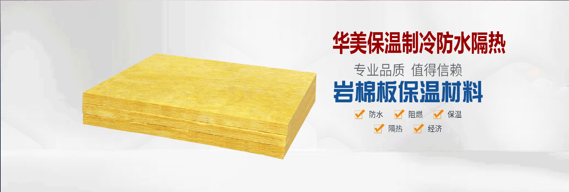 海南隔热材料