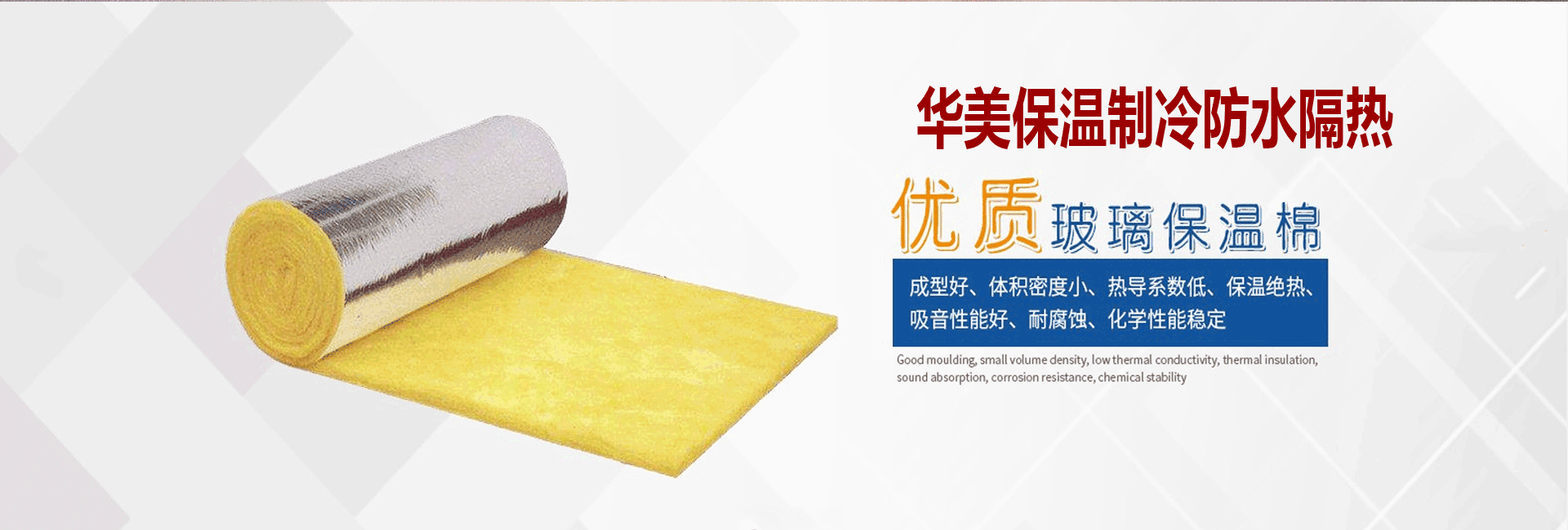 海南保温材料