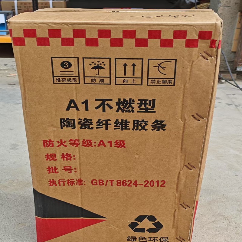 A1不燃型陶瓷纤维胶条