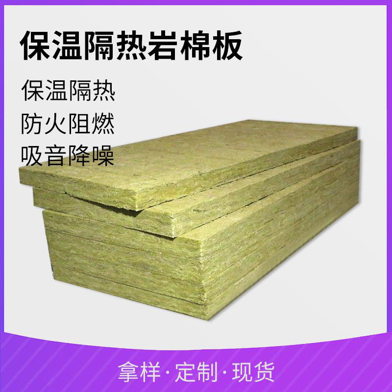 海南保温材料（岩棉板）