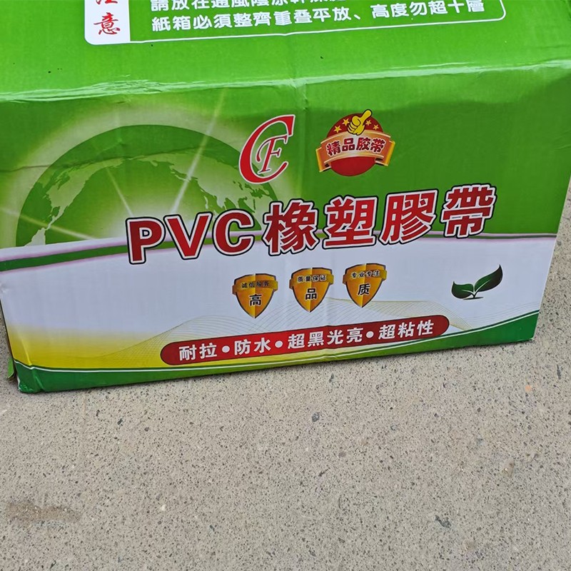 PVC橡塑膠带
