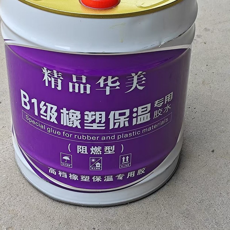 华美B1级橡塑保温胶水